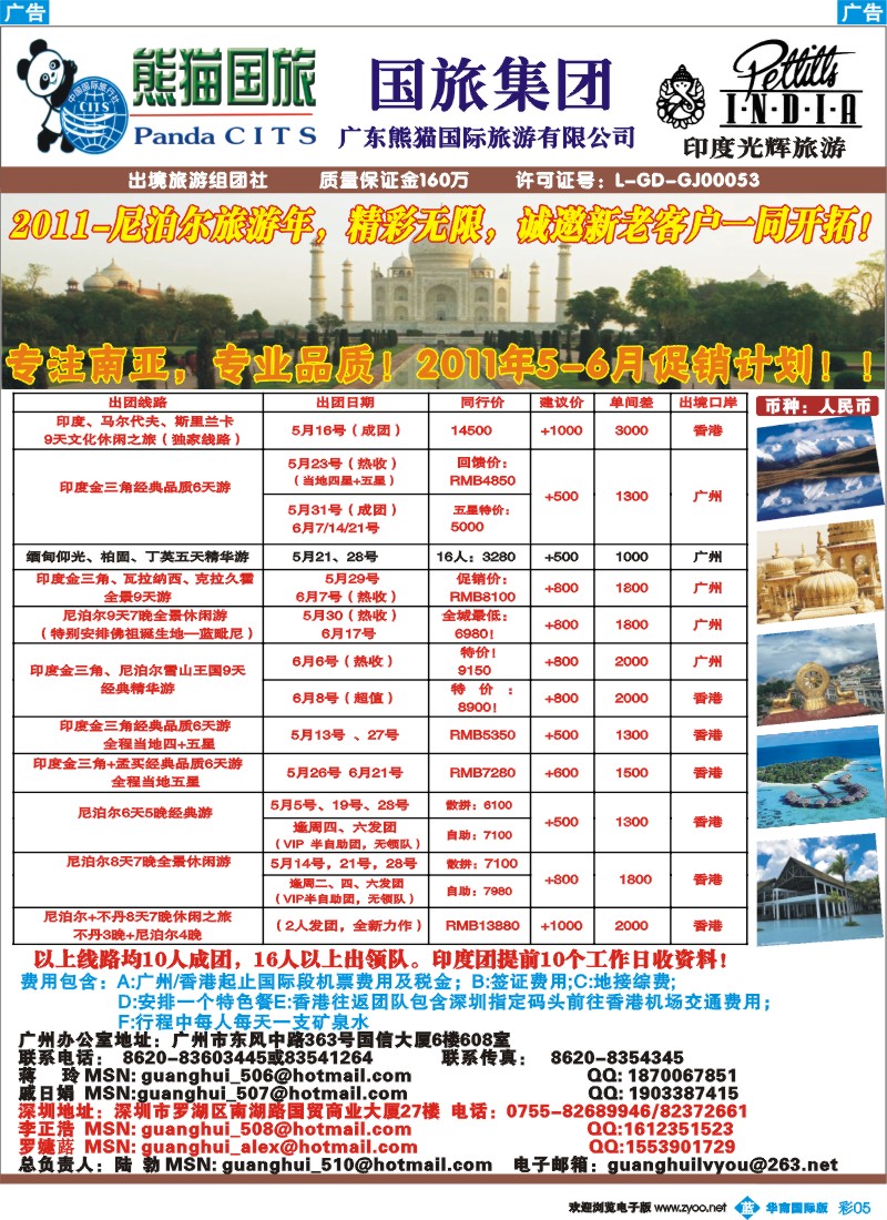 a彩b005 印度光辉旅游-5-6月印度尼泊尔不丹促销计划！