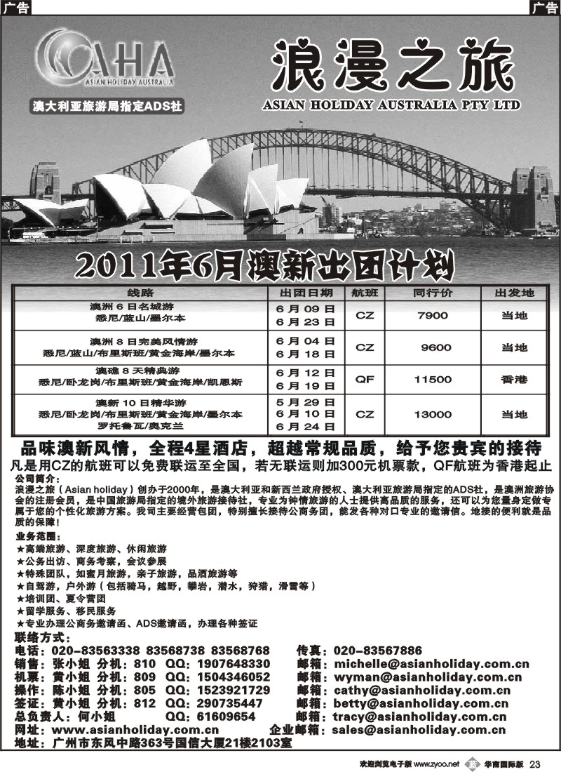 b023 浪漫之旅-6月散拼计划