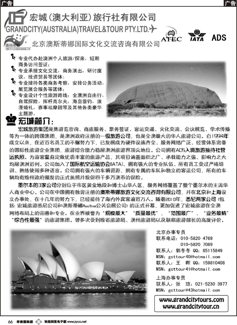 b066 澳大利亚宏城旅行社