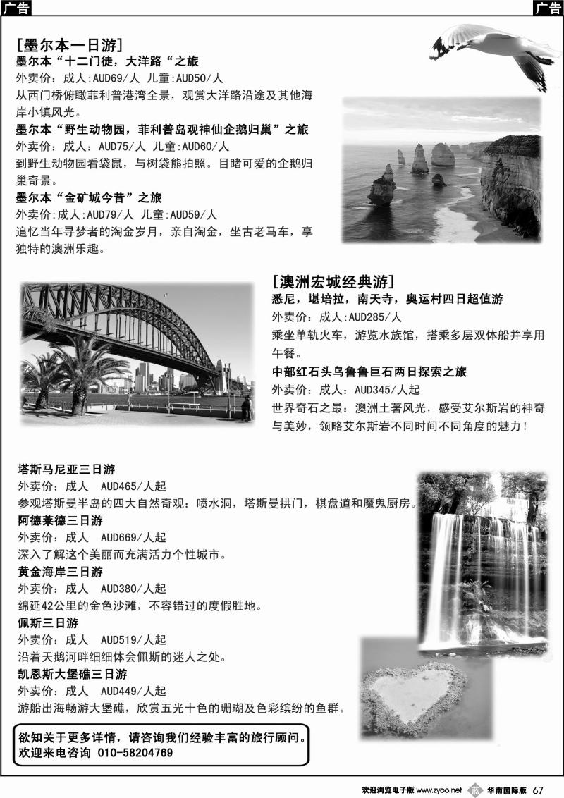 b067 澳大利亚宏城旅行社