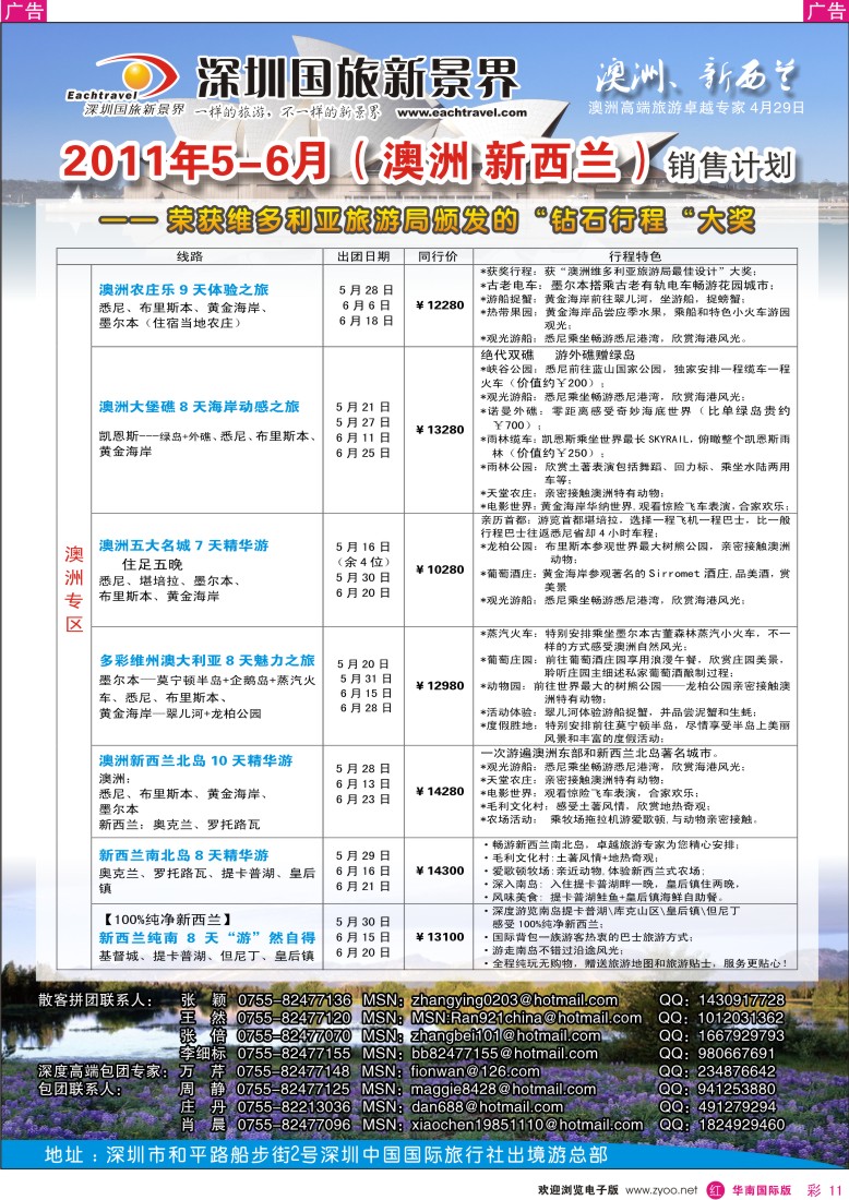 r彩011  国旅新景界出境游—澳洲同行计划