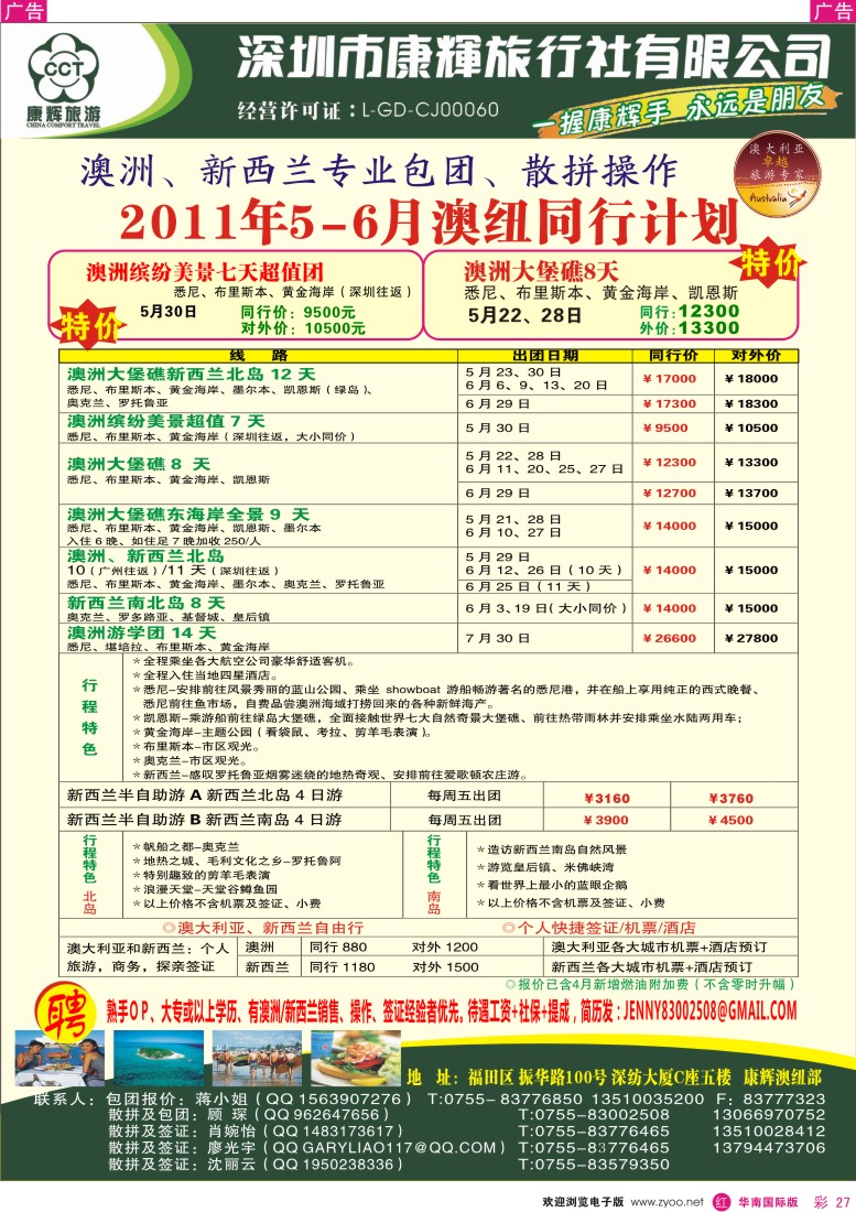 r彩027  世界风情-康辉澳纽部出团计划