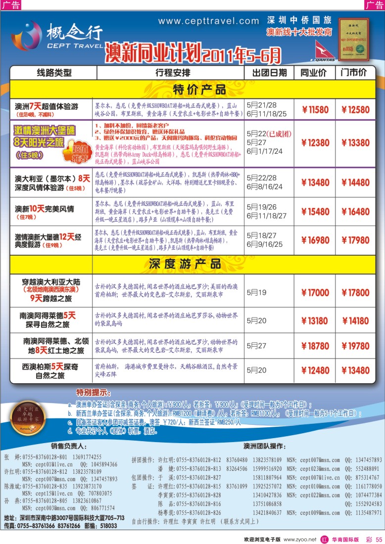r彩055  概念行CEPT—澳新特价产品、深度游