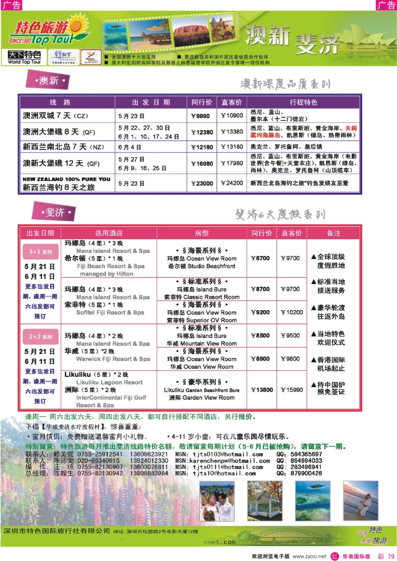 r彩079  特色旅游-澳新、斐济最新出团计划
