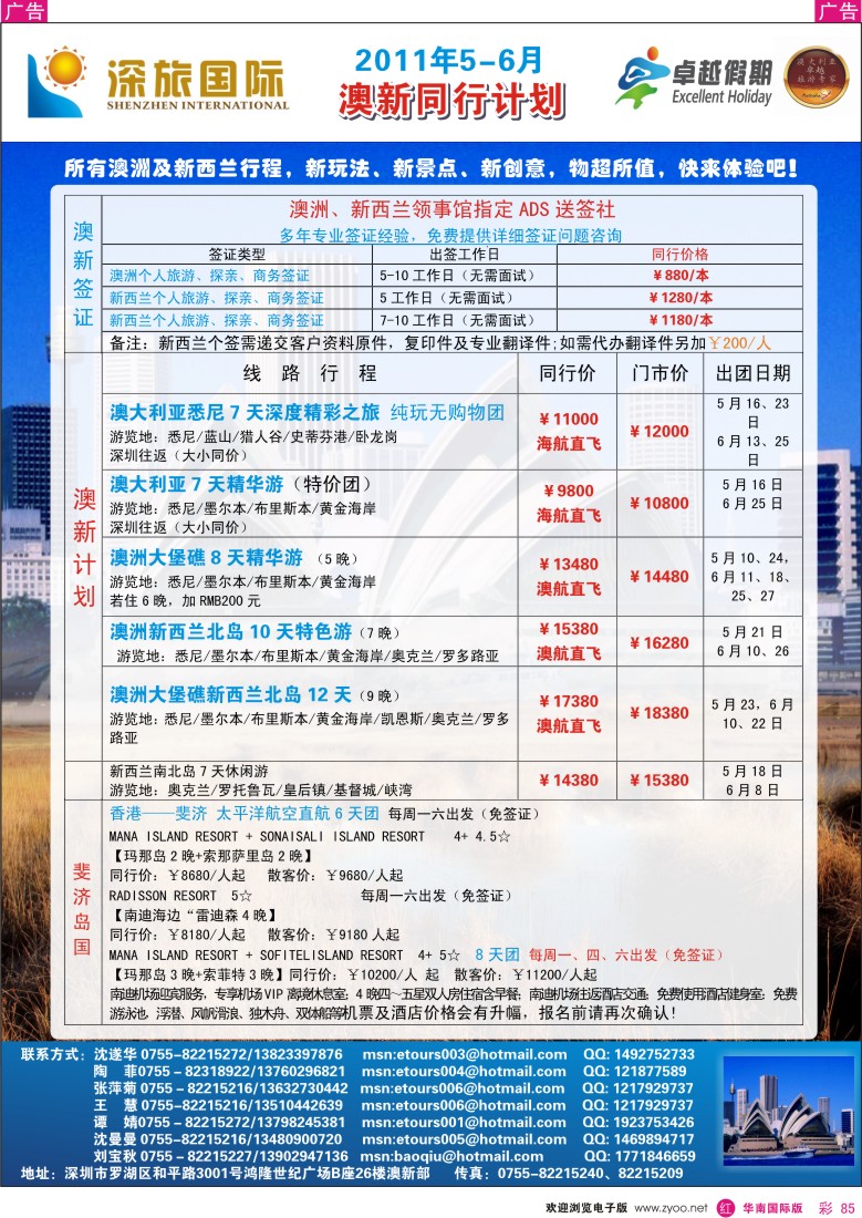 r彩085  深旅国际-澳新5-6月计划