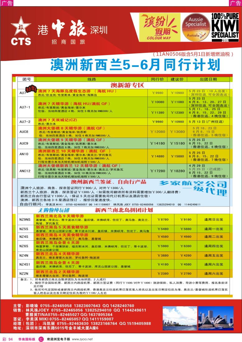 r彩094  招商国旅—澳洲、新西兰同行计划