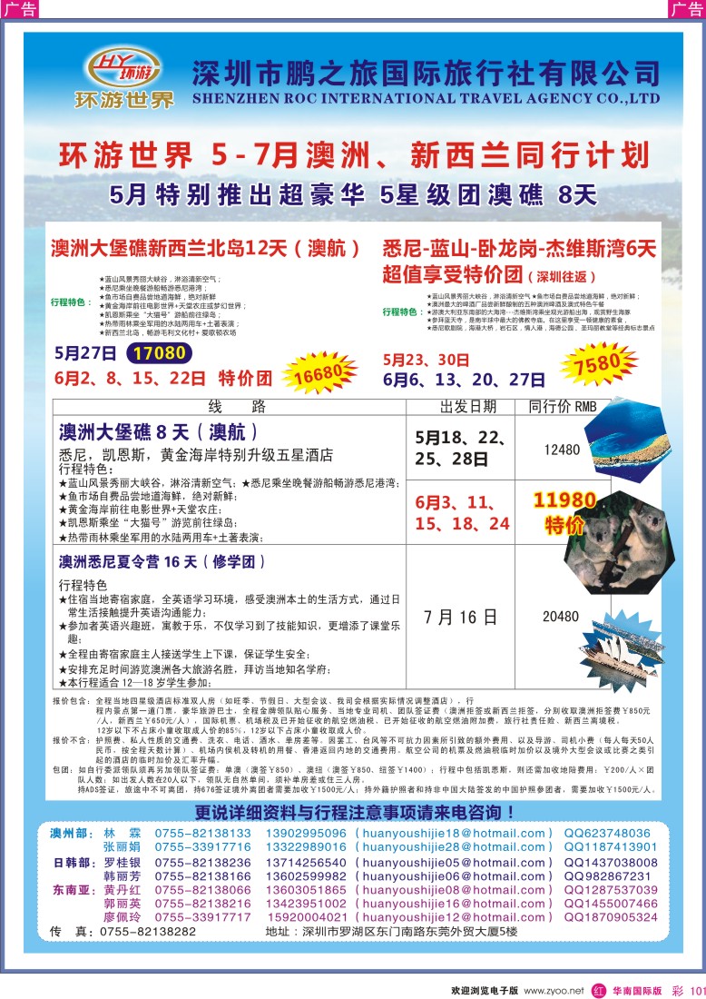 r彩101  环游世界-澳新专线