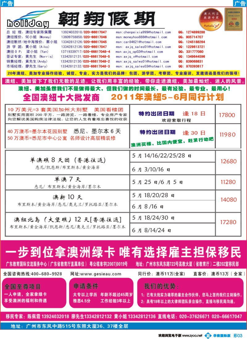 彩b003 翱翔假期