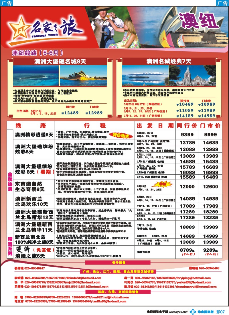 彩b007 名家之旅-澳纽线同行拼团计划