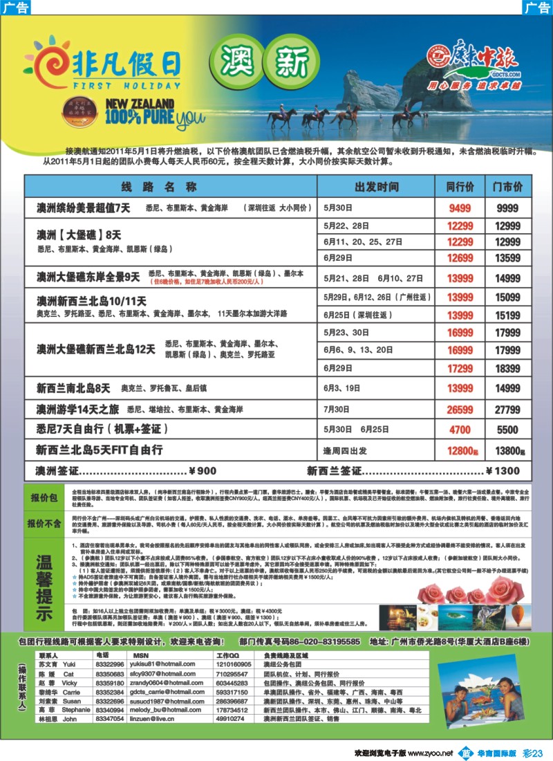 彩b023 非凡假日出国游