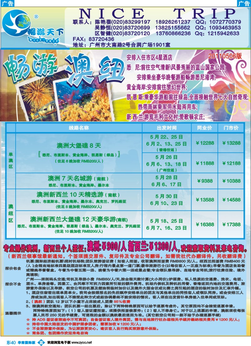 彩b040 畅游天下-澳纽