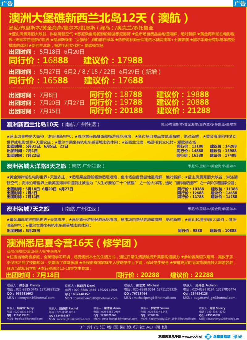 彩b065 澳嘉AET假期02