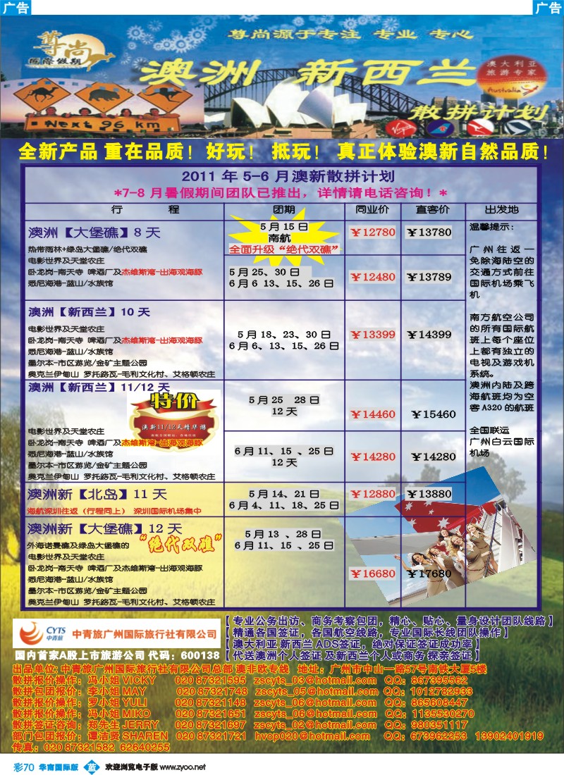 彩b070 尊尚假期 1