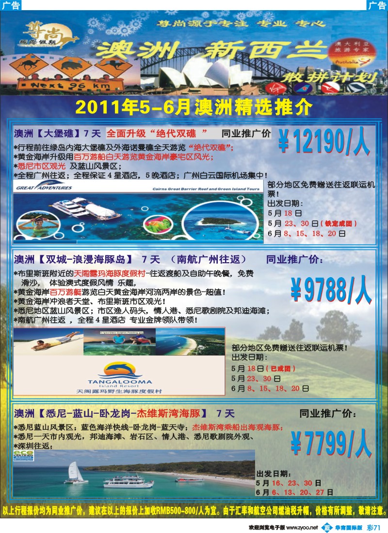彩b071 尊尚假期 2