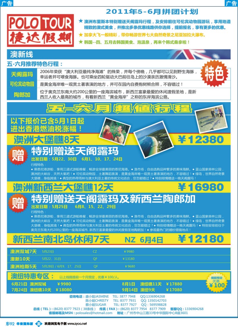 彩b092 捷达假期-助你遨游澳新、韩国的专家