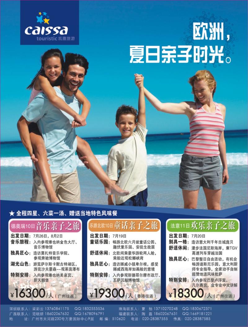  r00  凯撒旅游 暑期家庭游计划  左拉页