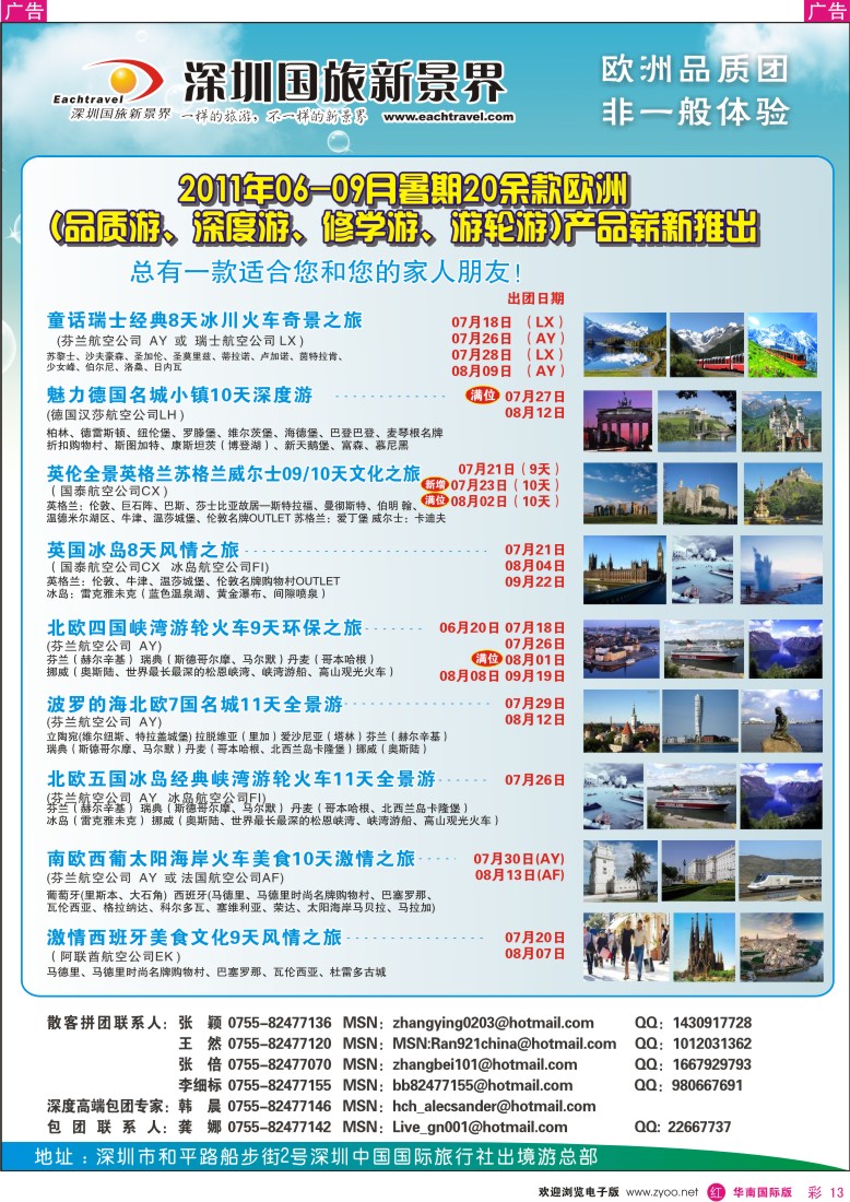  r彩013  出境游总部欧洲6-9月暑期同行计划