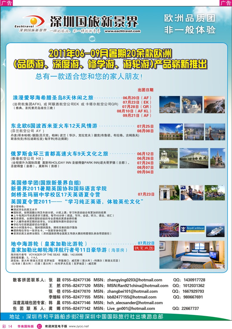  r彩014  出境游总部欧洲6-9月暑期同行计划