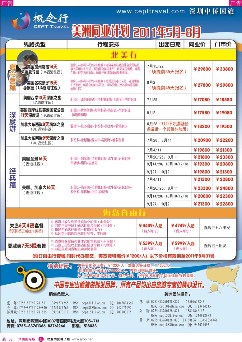  r彩058  概念行CEPT—美洲5-8月计划
