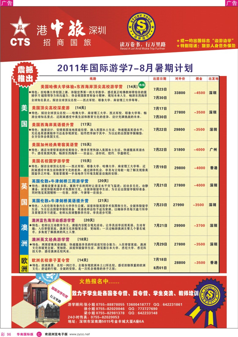  r彩096  港中旅国际游学-美国／英国／澳洲线
