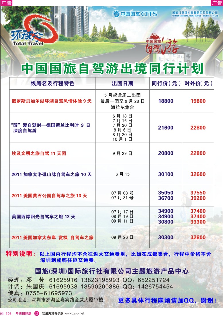  r彩108  中国国旅环球行-出境自驾游同行计划