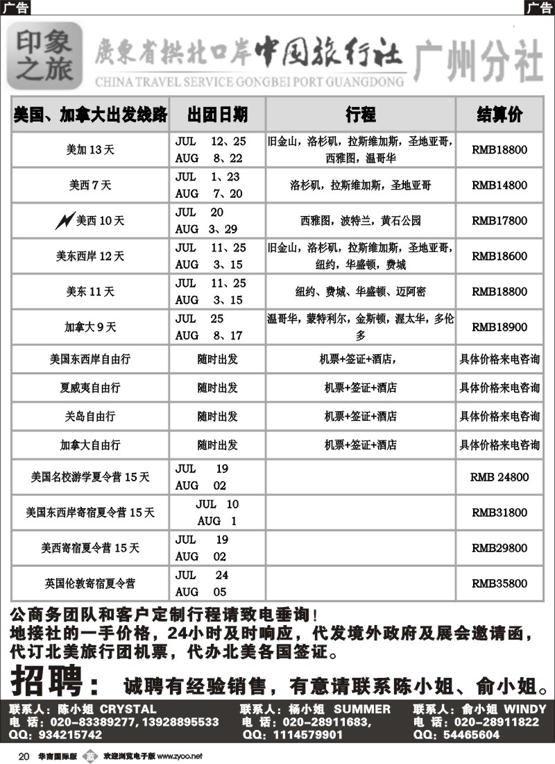 b020 印象之旅－欧美专线