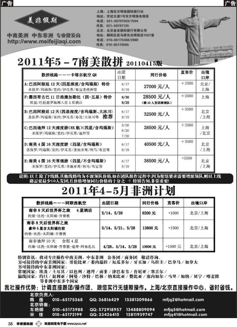 b038 美非假期