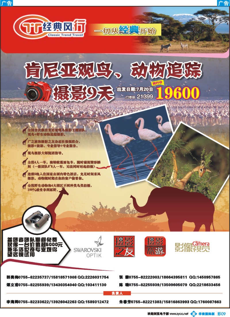 蓝彩 09 名家之旅-非洲线路同行拼团计划