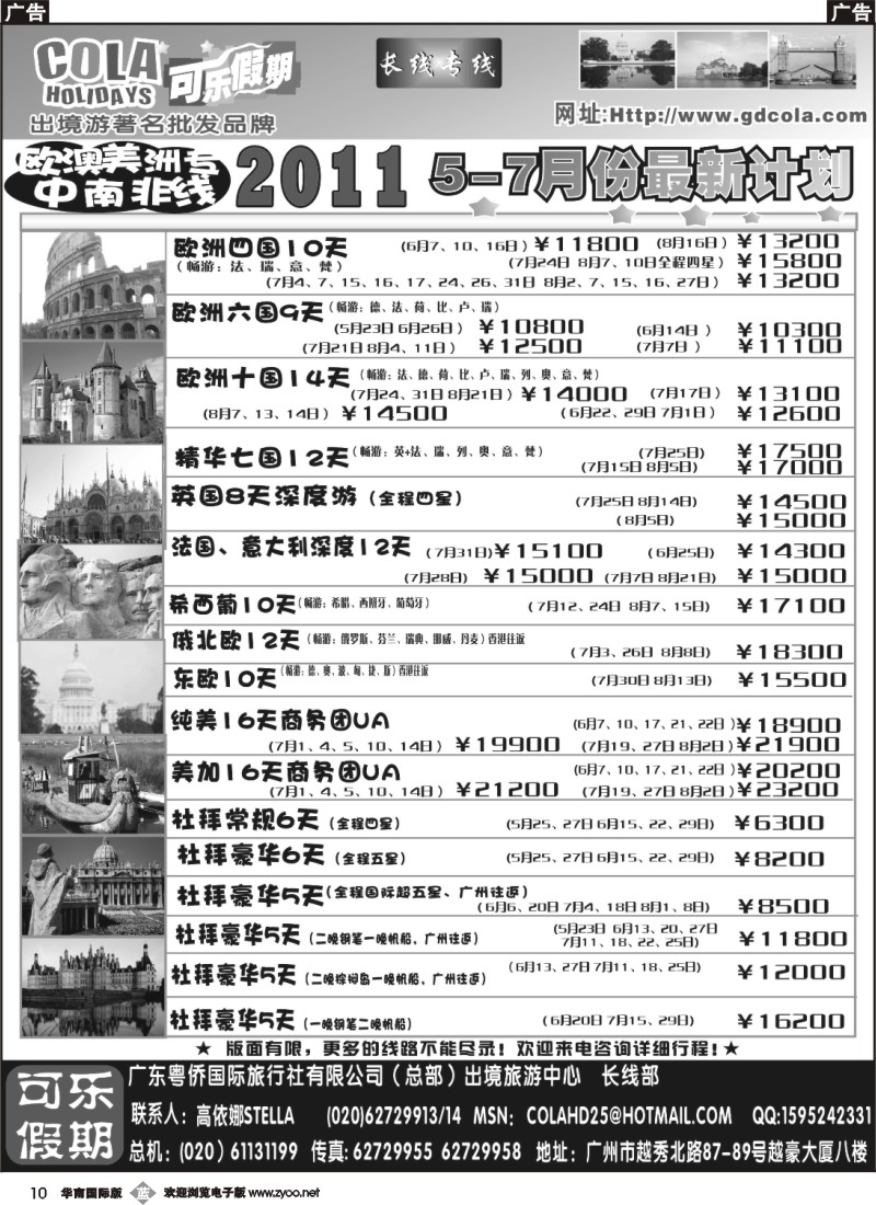 b010 可乐假期-长线计划