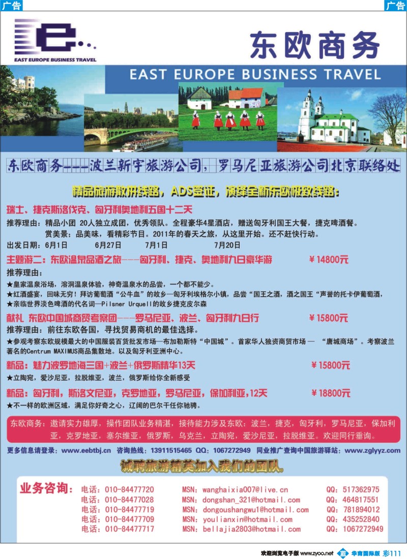 蓝彩 111 东欧商务