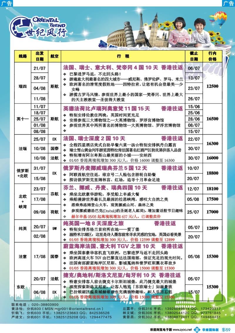 蓝彩 59 世纪风行