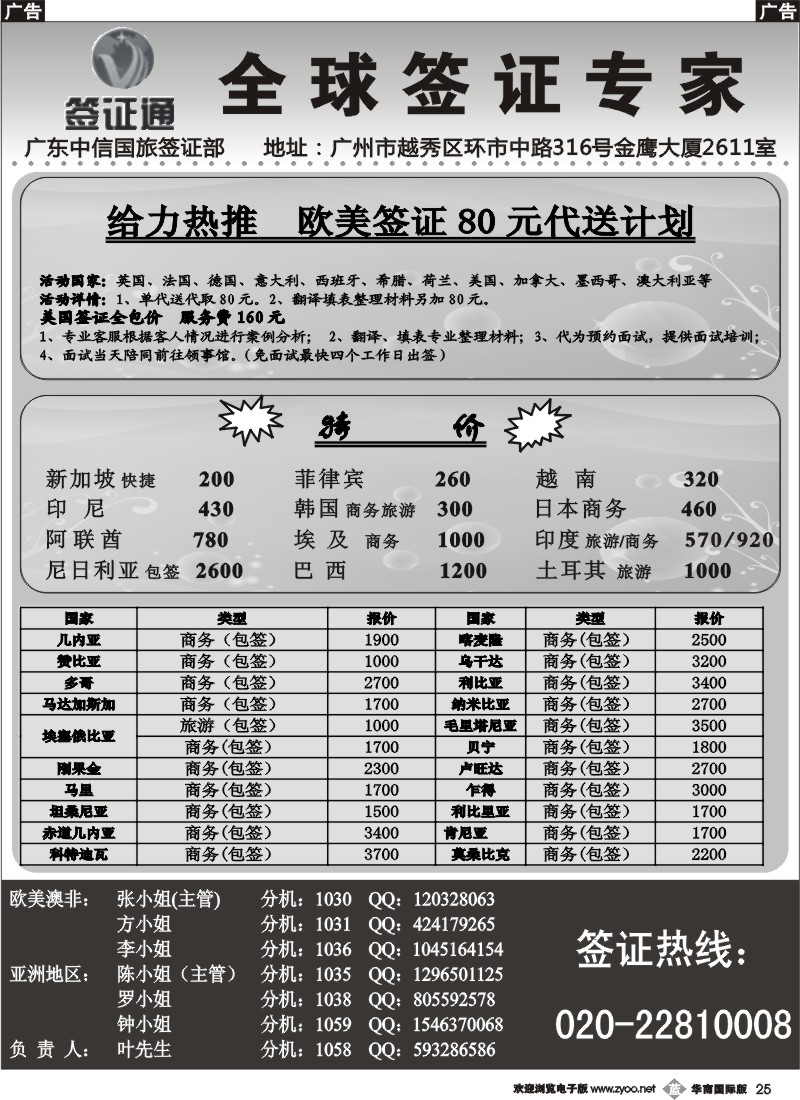 b025 广东中信国旅——签证部