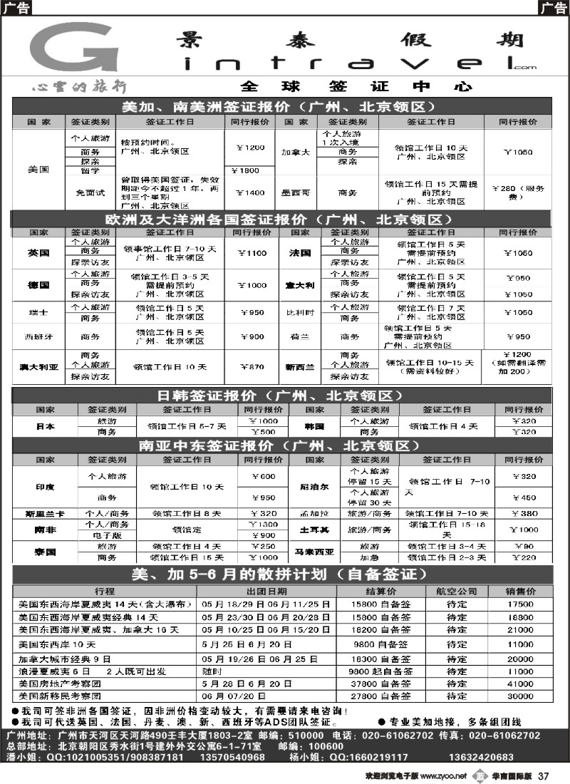b037 景泰假期--特价签证 华南国际版