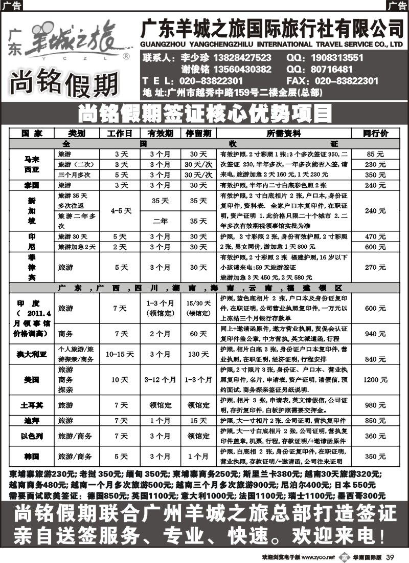 b039 尚铭假期签证中心（广东羊城之旅）