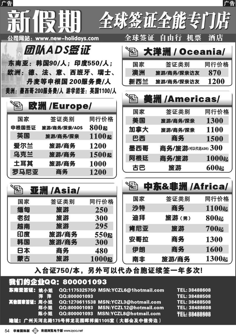 b054 新假期签证中心