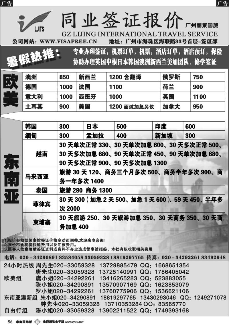 b056 丽景国旅-签证