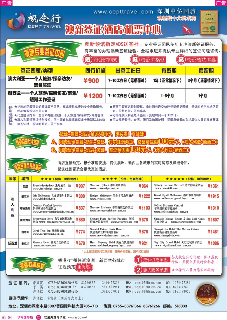 r彩054  概念行CEPT—澳新签证酒店机票中心