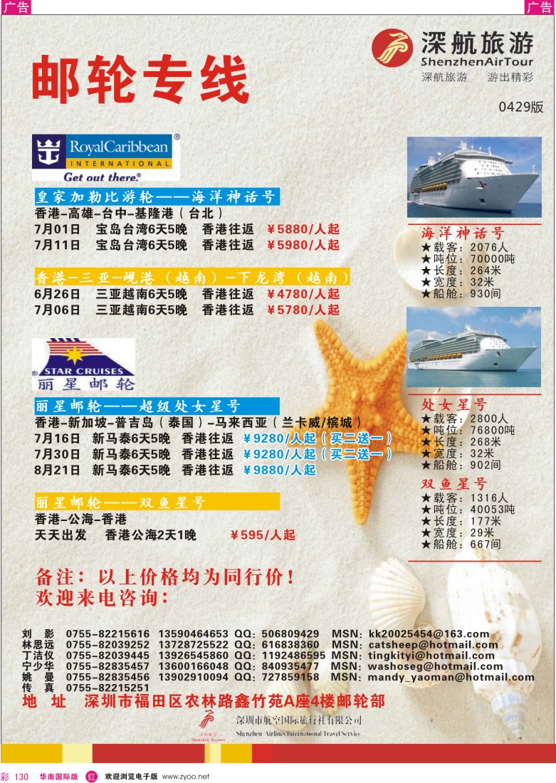 r彩130  深航旅游-邮轮部-邮轮专线