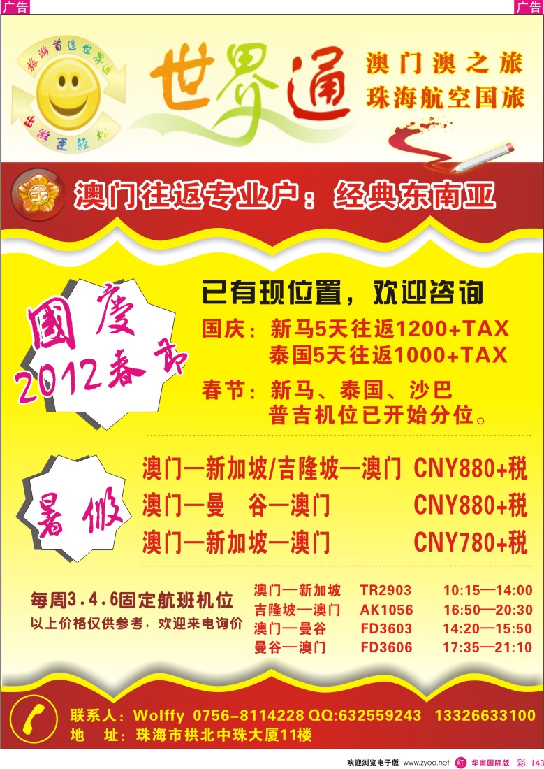 r彩143  澳门往返特价机票