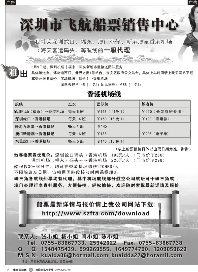 r黑002  飞航船票销售中心
