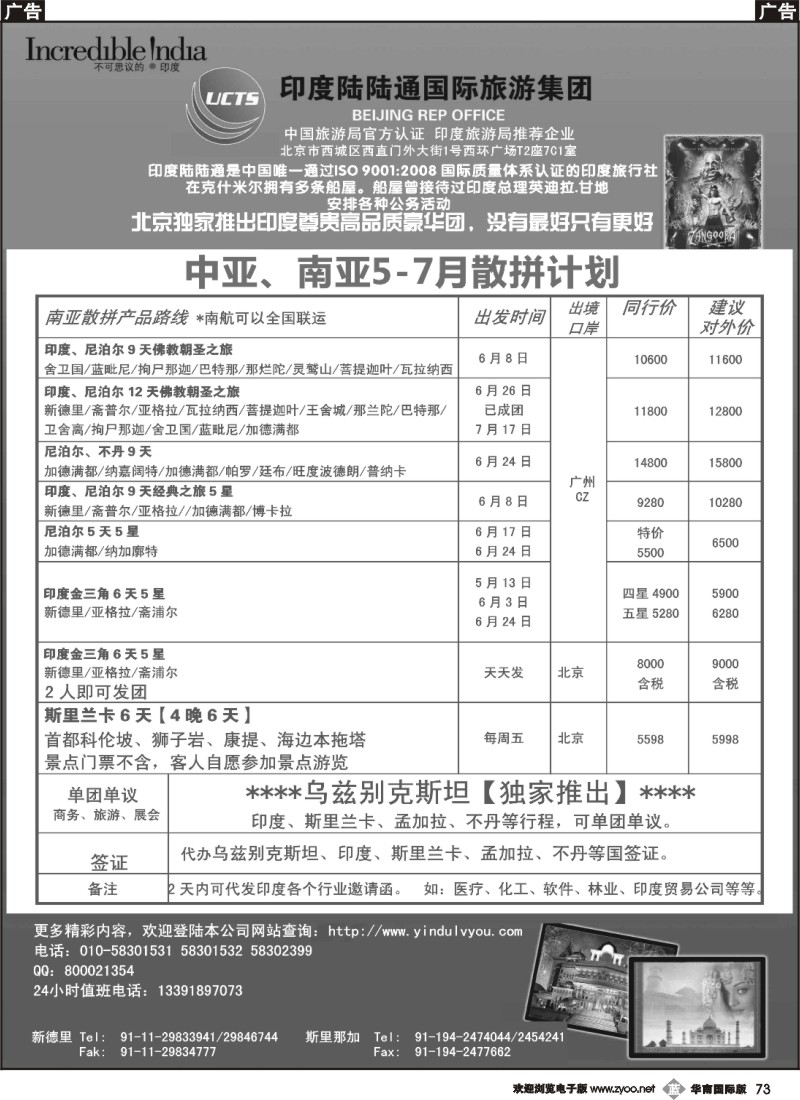 b073 印度陆陆通国际旅游集团