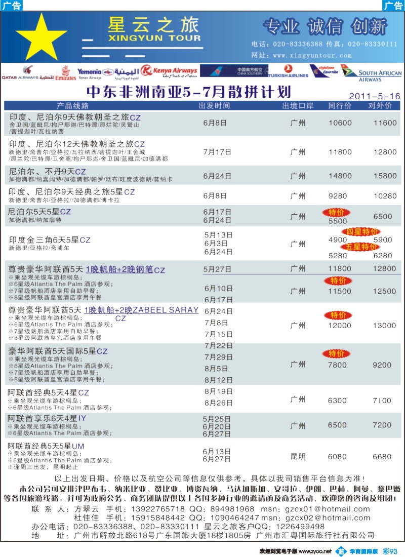 蓝彩 93 星云之旅--中东非洲南亚旅游线路特刊