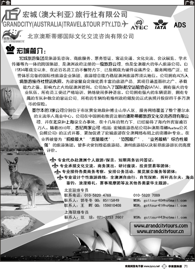 b071 澳大利亚宏城旅行社
