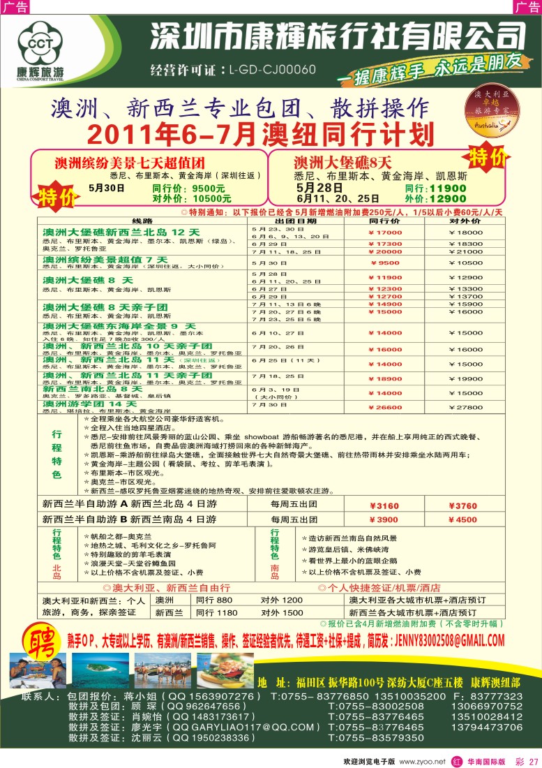 r彩027  世界风情-康辉澳纽部出团计划