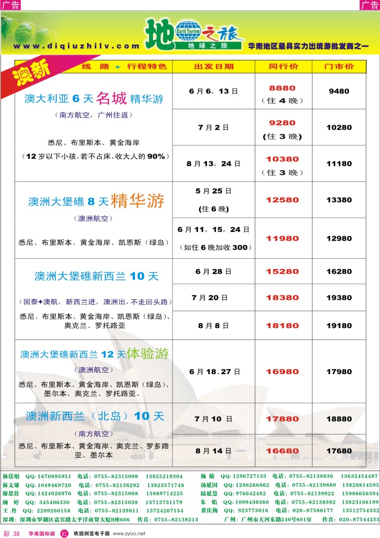 r彩038  地球之旅-澳新同行计划