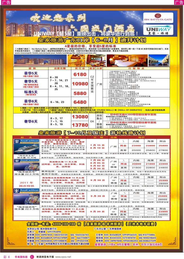 r彩006  皇家旅游[11年6-8月及暑期]迪拜游轮计划