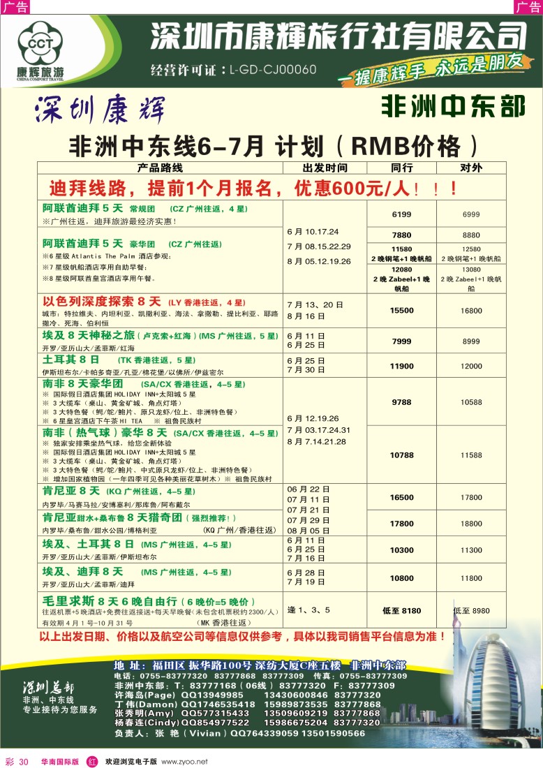 r彩030  世界风情-康辉非洲中东部出团计划