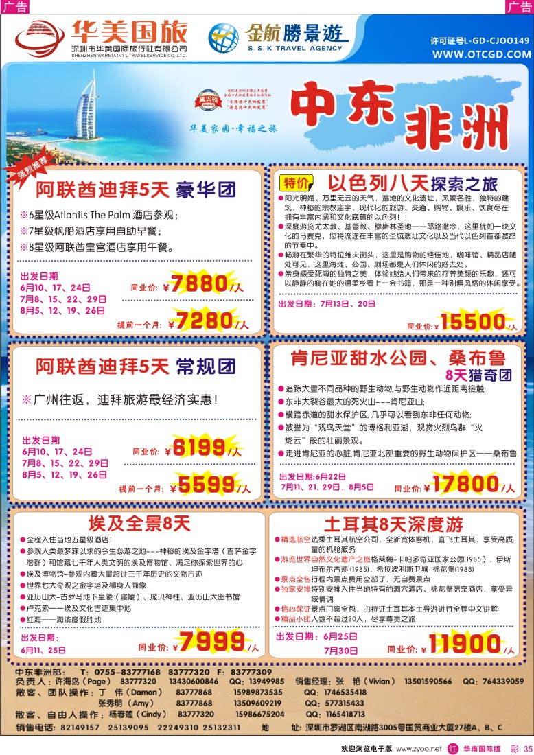 r彩035  金航胜景游－中东非洲线