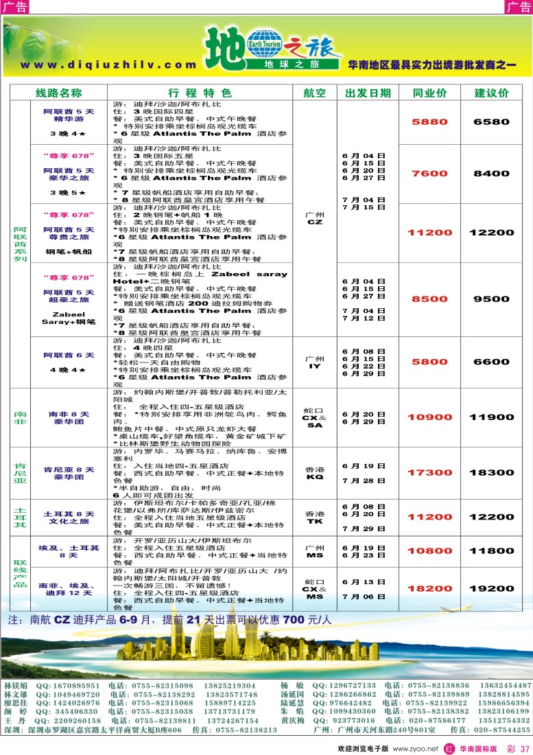 r彩037  地球之旅-非洲中东同行计划