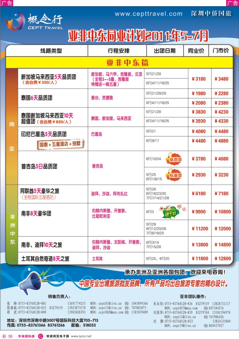 r彩058  概念行CEPT—亚非中东拼团计划